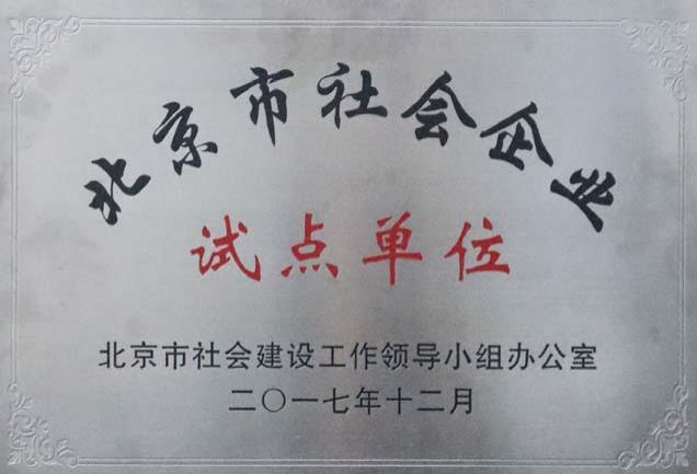 社会企业